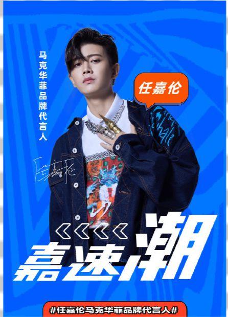 娱乐圈吃瓜爆料任嘉伦,娱乐圈风云再起，吃瓜爆料揭秘幕后真相  第3张